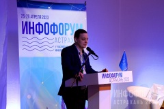 ИНФОФОРУМ-АСТРАХАНЬ 2023