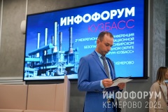 ИНФОФОРУМ-КУЗБАСС, 2025