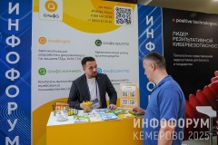 Infoforum-Kuzbass-356
