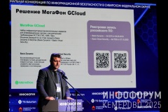 Infoforum-Kuzbass-380