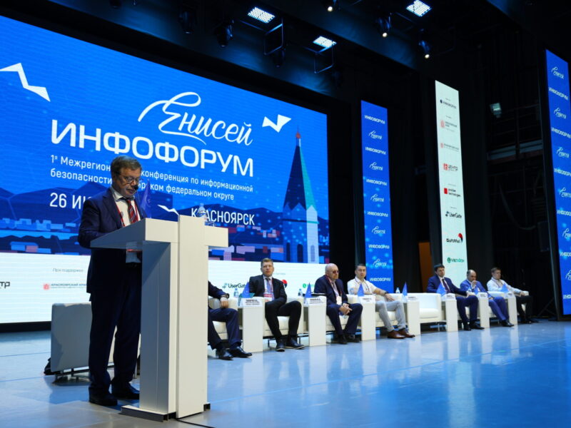 В Красноярске прошла Межрегиональная конференция по информационной безопасности