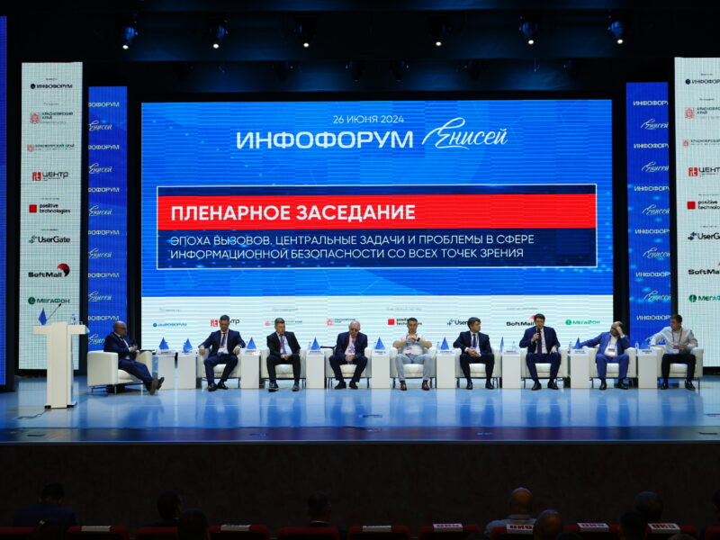 1-я Межрегиональная конференция по ИБ в СФО «Инфофорум-Енисей» завершила свою работу