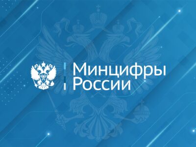 В Минцифры России обсудили вопросы реализации ключевых проектов цифровизации