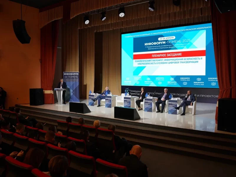 Будущее защиты информации на Урале