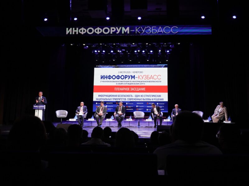 «Инфофорум-Кузбасс» завершил свою работу