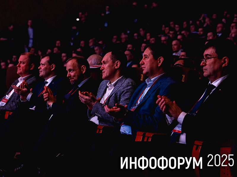 Инфофорум в Нижнем Новгороде состоится 23–26 сентября. В повестке — самые острые и актуальные вопросы.