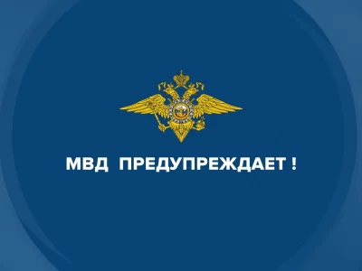 В МВД раскрыли новую схему мошенничества