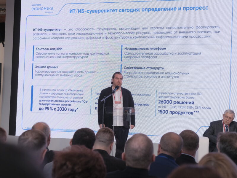 «Инфофорум-Поволжье 2025»: сессия «Эпоха вызовов и перемен. Центральные задачи в сфере информационной безопасности со всех точек зрения