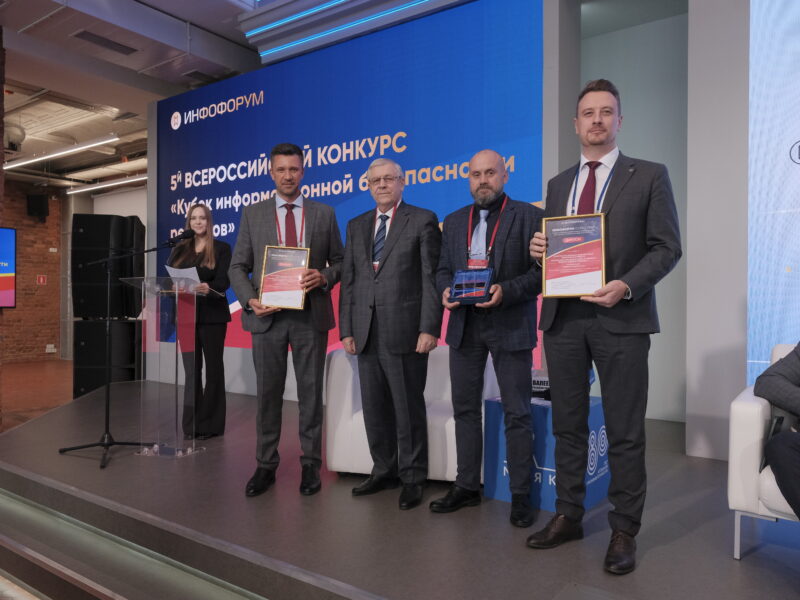 Названы лауреаты 5-го Всероссийского конкурса “Кубок информационной безопасности регионов”
