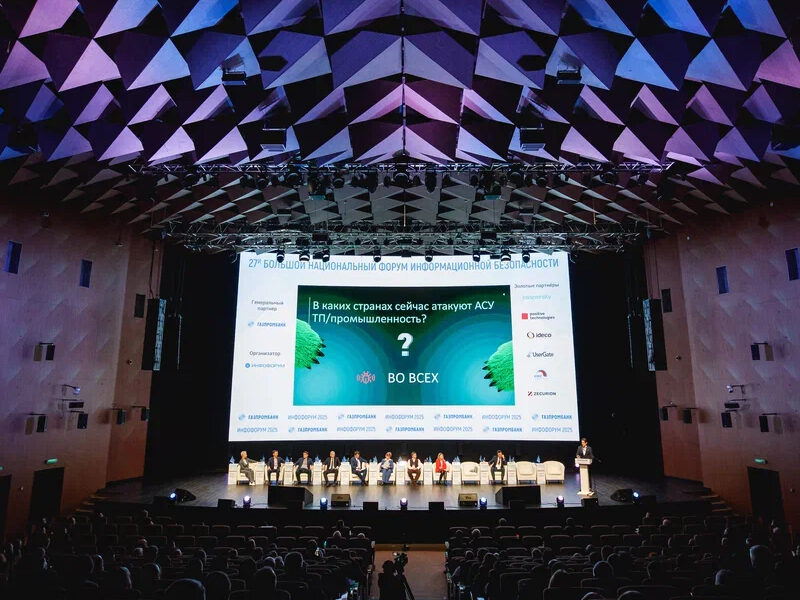 28-ой Национальный форум информационной безопасности «Инфофорум-2026»