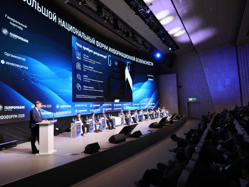 В Москве начал работу Национальный «Инфофорум-2026»