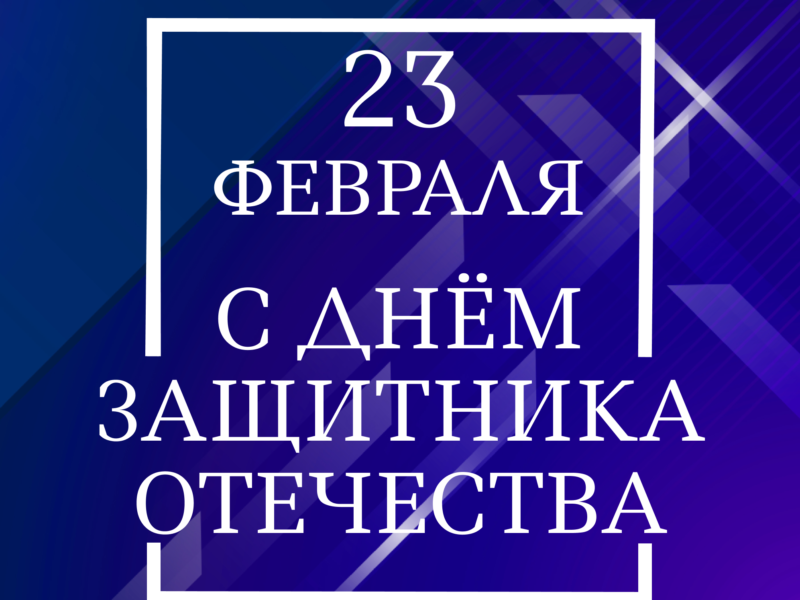 Защита цифрового пространства Родины