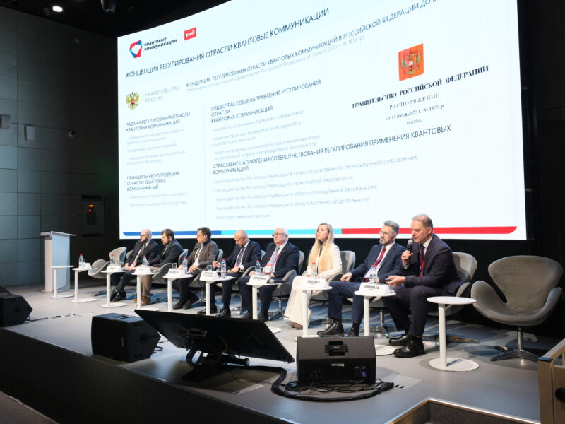 Квант и пост-квант: итоги «квантовой» сессии на Инфофоруме-2026