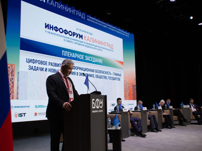 В Калининграде проходит «Инфофорум» — ключевое событие года в сфере кибербезопасности В Калининграде проходит «Инфофорум» — ключевое событие года в сфере кибербезопасности