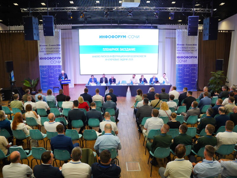 «Инфофорум-Сочи 2026» завершил свою работу