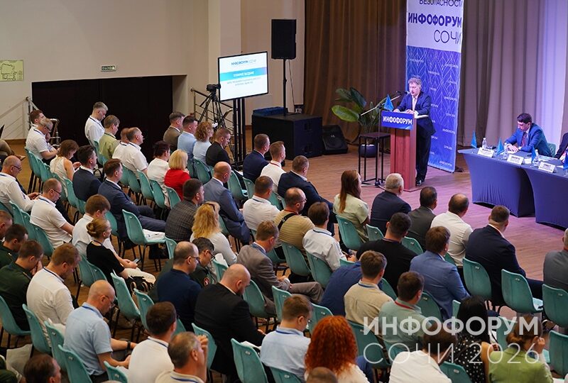 «Инфофорум-Сочи»: смотрите итоги, фотографии и публикации СМИ